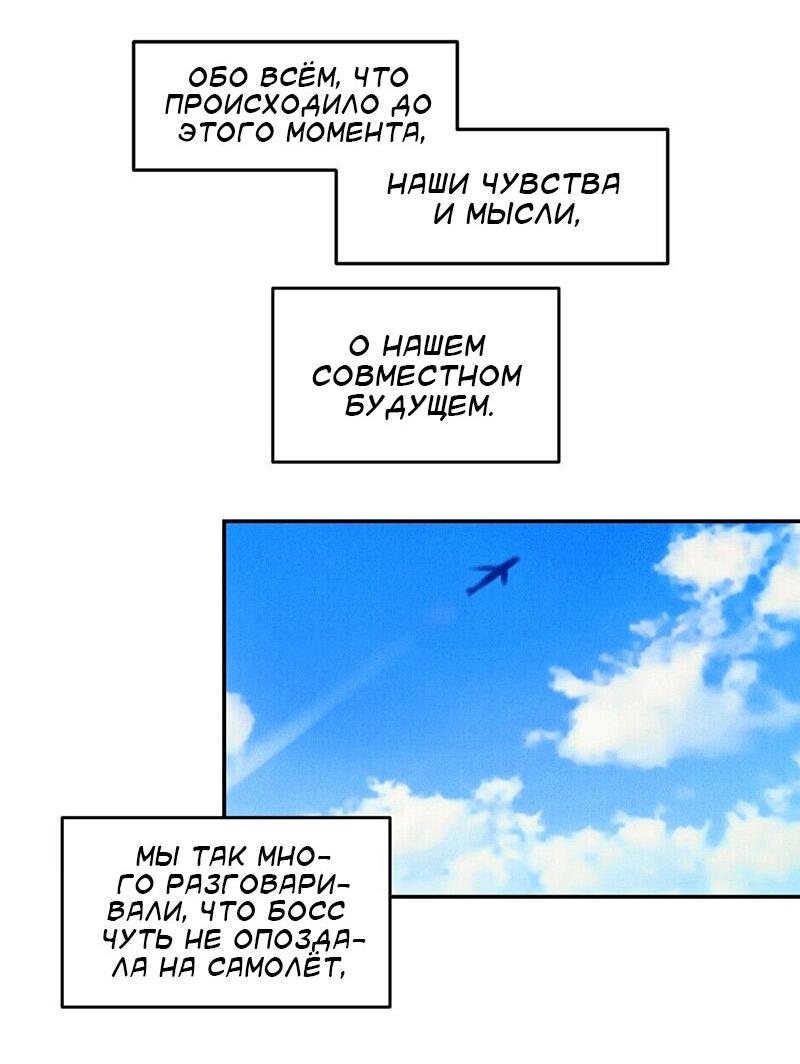 Манга Запрограммируй меня - Глава 40 Страница 26