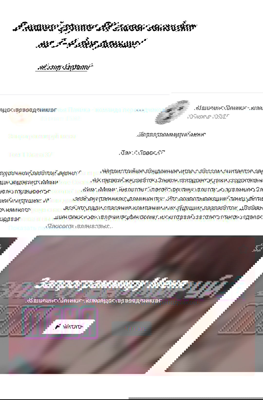 Манга Запрограммируй меня - Глава 37 Страница 1
