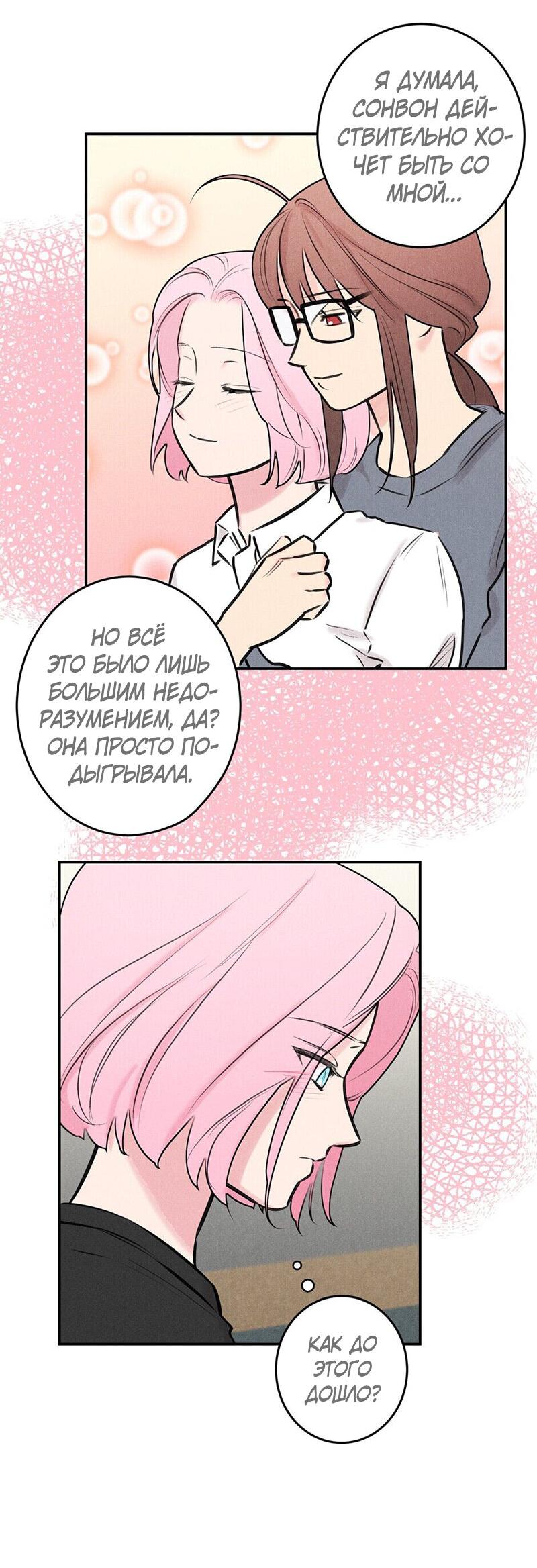 Манга Запрограммируй меня - Глава 37 Страница 4