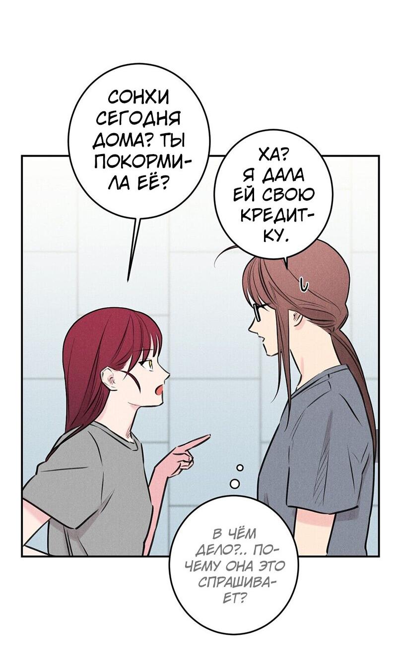 Манга Запрограммируй меня - Глава 34 Страница 9