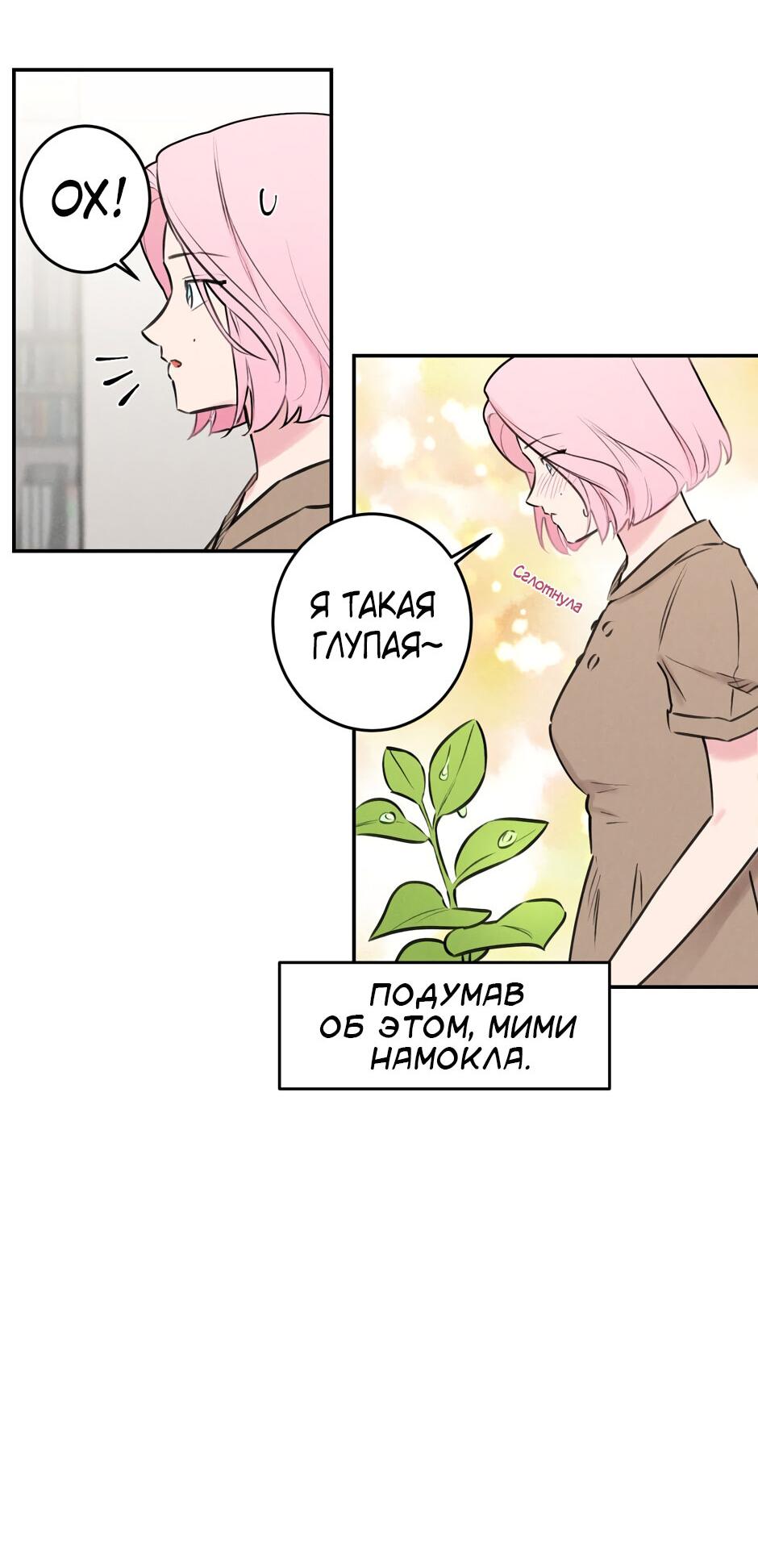 Манга Запрограммируй меня - Глава 33 Страница 33
