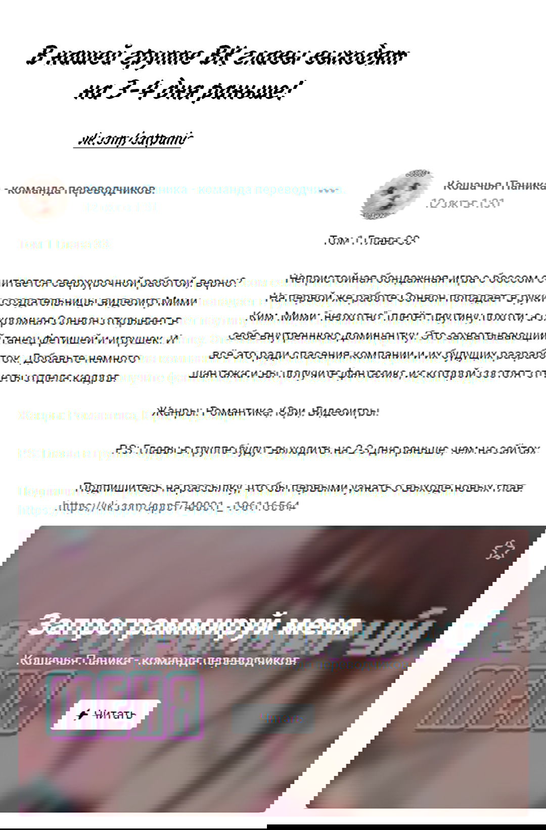 Манга Запрограммируй меня - Глава 33 Страница 1