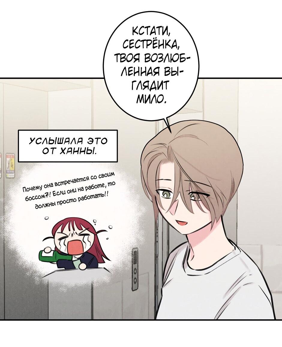Манга Запрограммируй меня - Глава 31 Страница 19