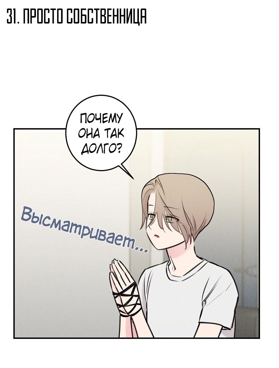Манга Запрограммируй меня - Глава 31 Страница 2