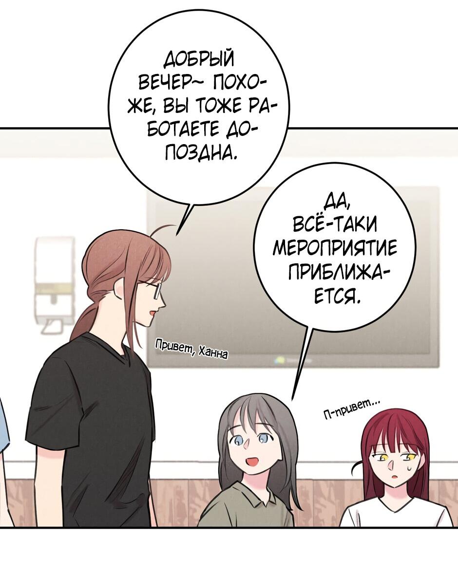 Манга Запрограммируй меня - Глава 31 Страница 30