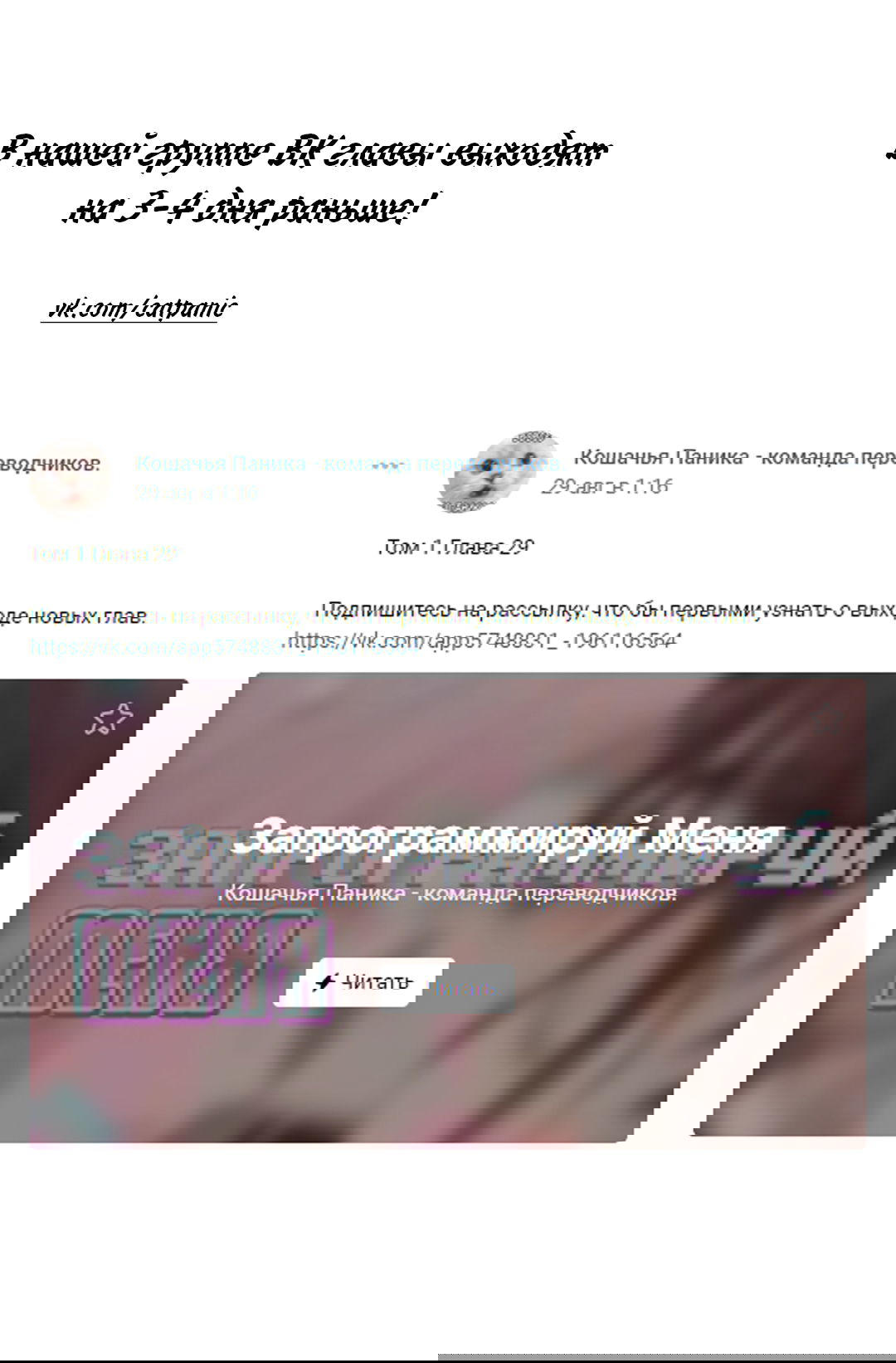 Манга Запрограммируй меня - Глава 29 Страница 1