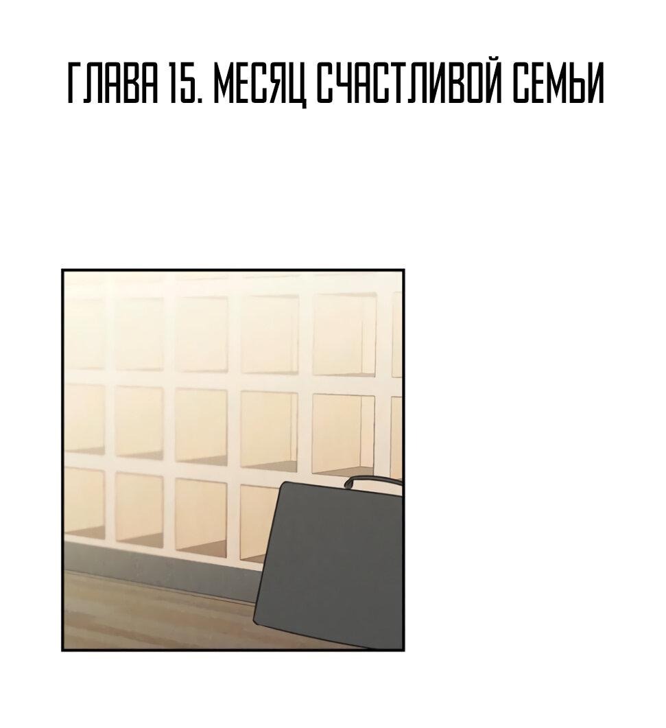 Манга Запрограммируй меня - Глава 15 Страница 1