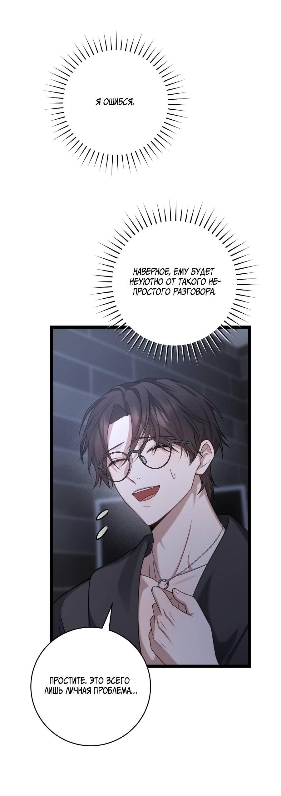 Манга Сокровище гида - Глава 26 Страница 14