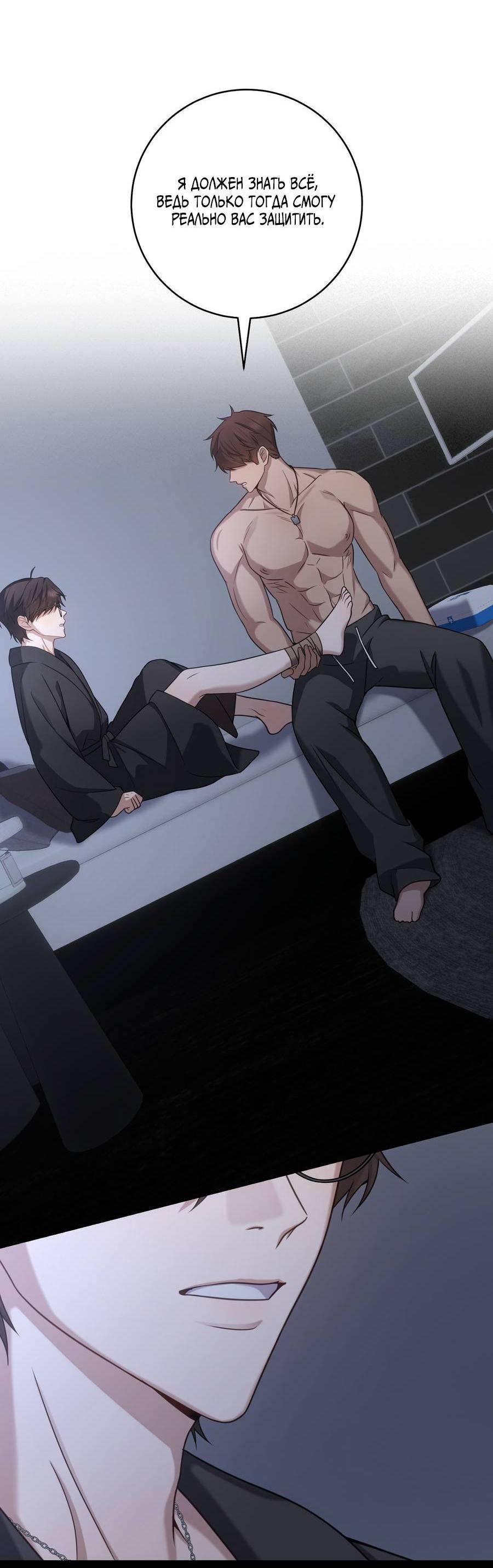 Манга Сокровище гида - Глава 26 Страница 58