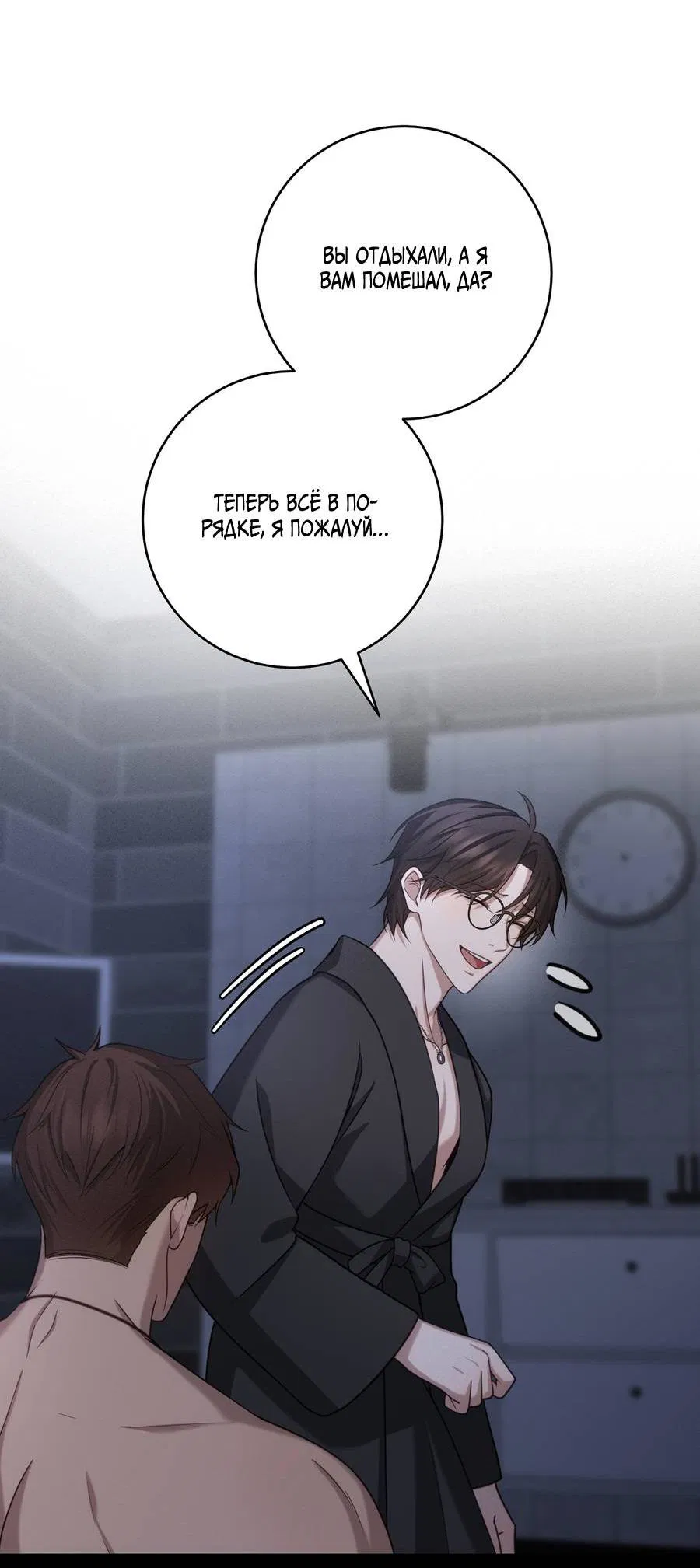 Манга Сокровище гида - Глава 26 Страница 15