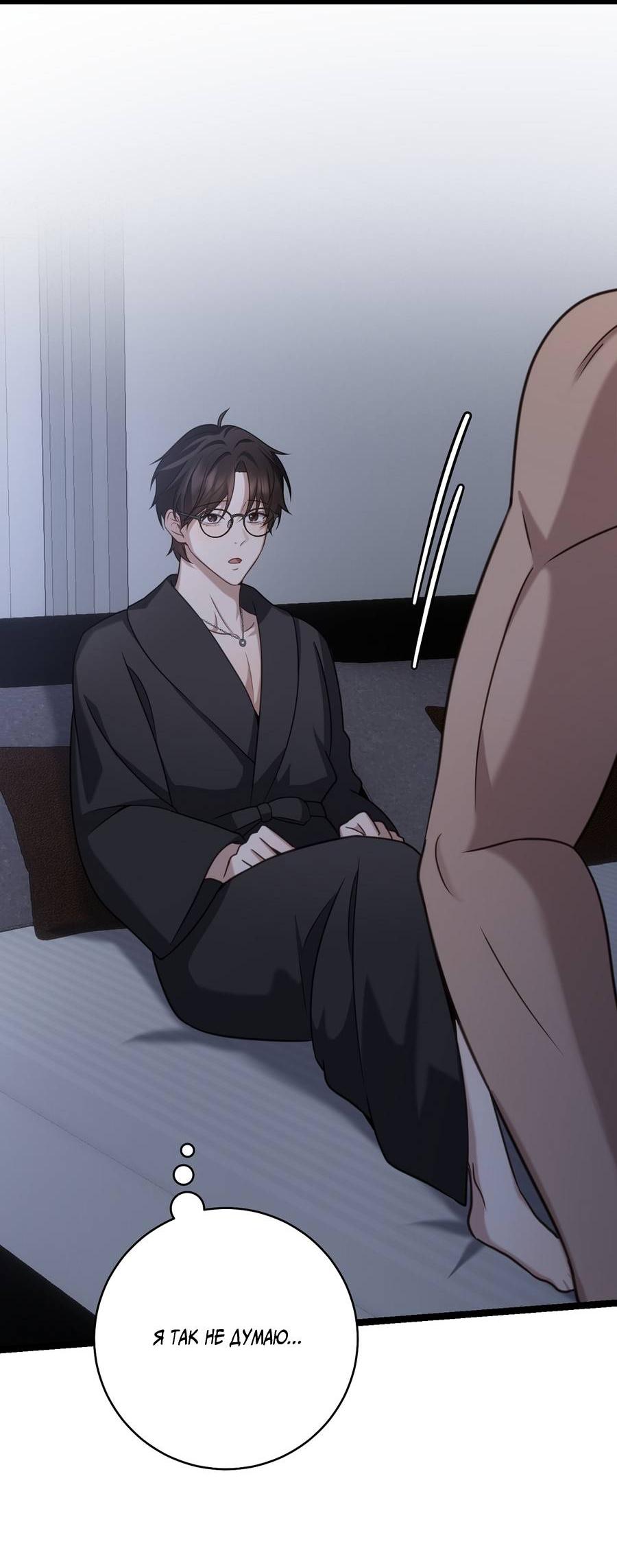 Манга Сокровище гида - Глава 26 Страница 40