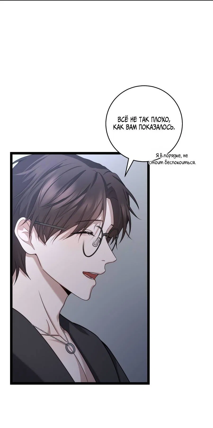 Манга Сокровище гида - Глава 26 Страница 49