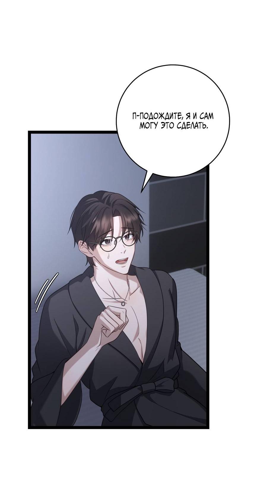 Манга Сокровище гида - Глава 26 Страница 36