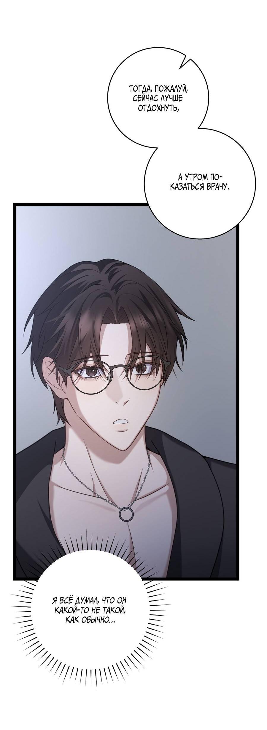 Манга Сокровище гида - Глава 26 Страница 33