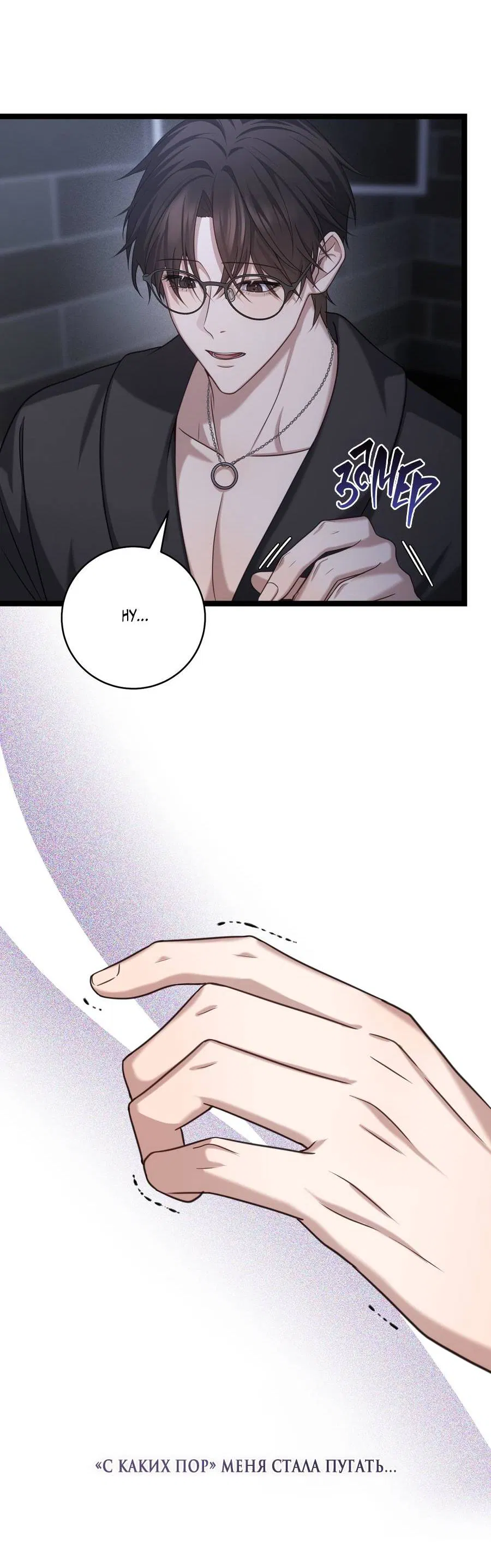 Манга Сокровище гида - Глава 26 Страница 7