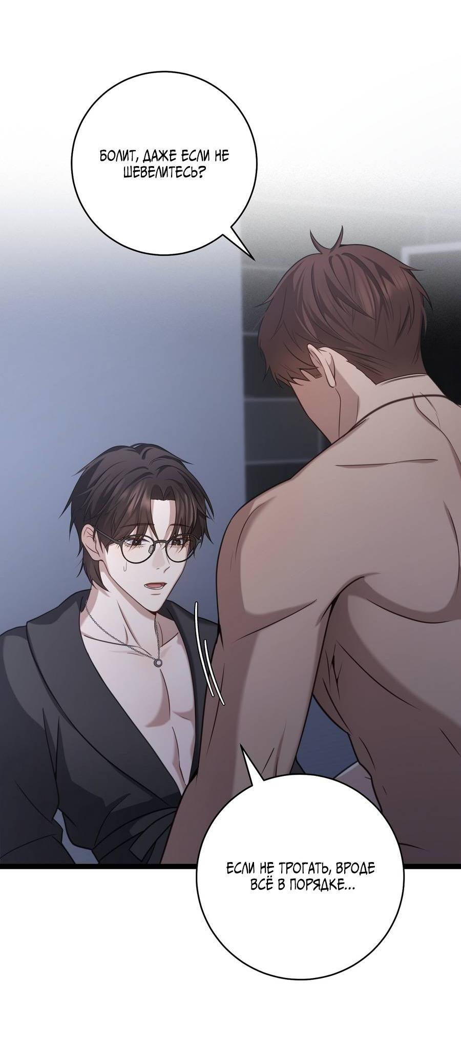 Манга Сокровище гида - Глава 26 Страница 32