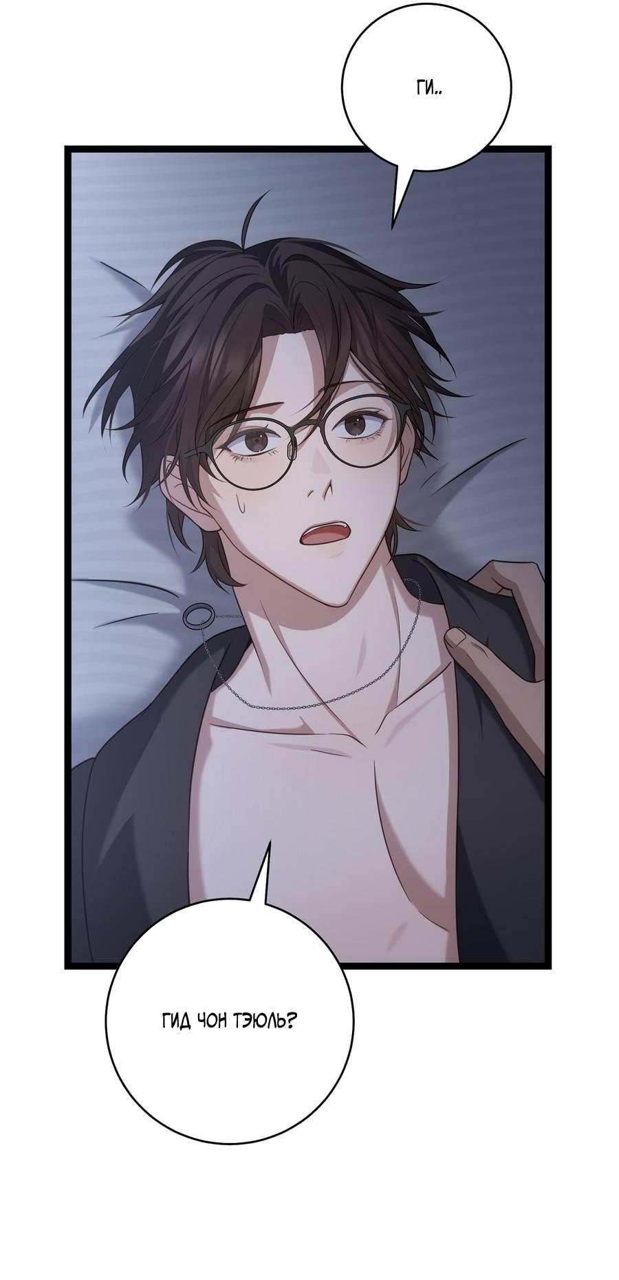Манга Сокровище гида - Глава 26 Страница 19