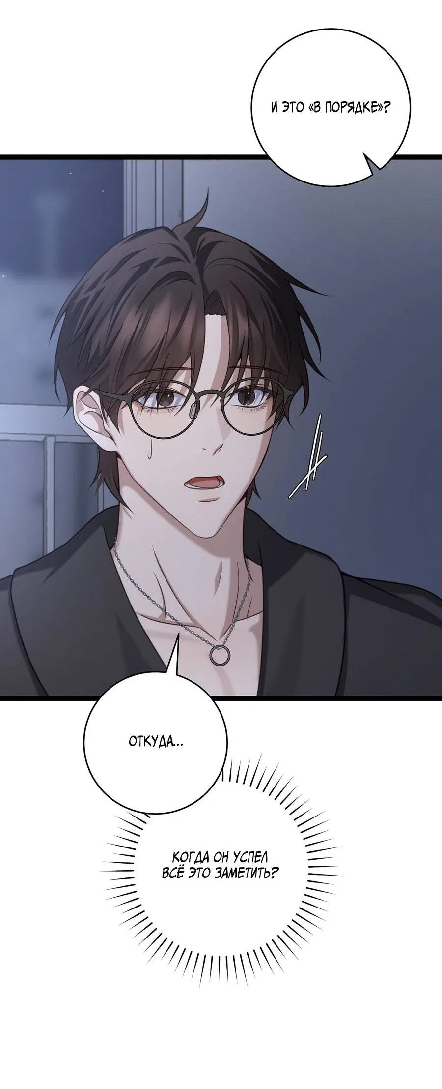 Манга Сокровище гида - Глава 26 Страница 53