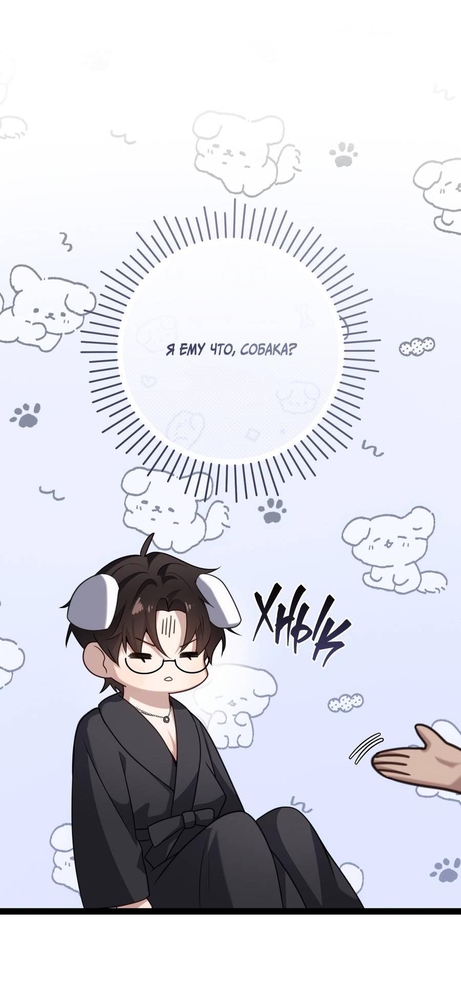 Манга Сокровище гида - Глава 26 Страница 44