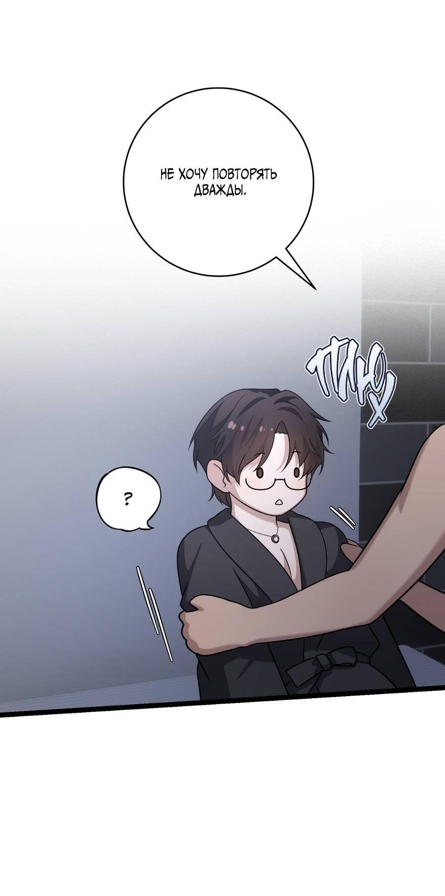 Манга Сокровище гида - Глава 26 Страница 37