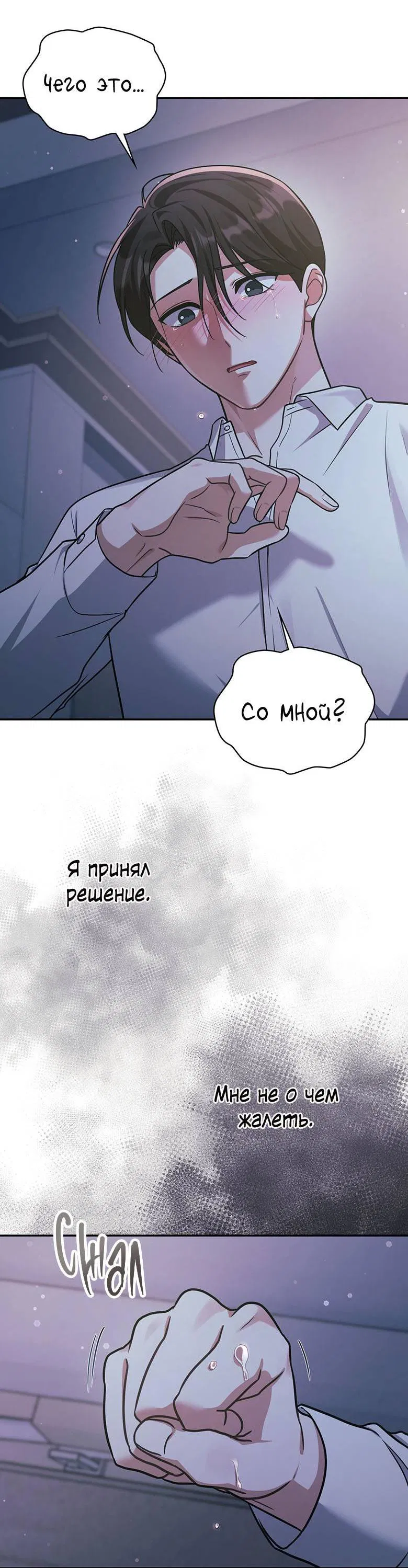 Манга Сокровище гида - Глава 28 Страница 61