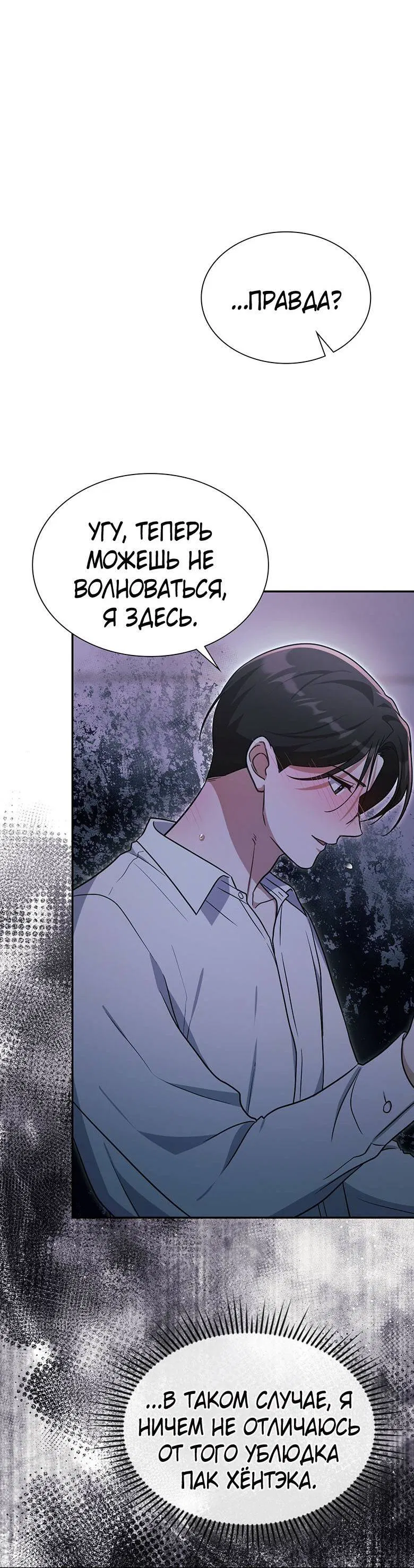 Манга Сокровище гида - Глава 28 Страница 7