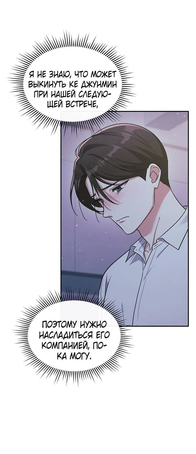 Манга Сокровище гида - Глава 28 Страница 56