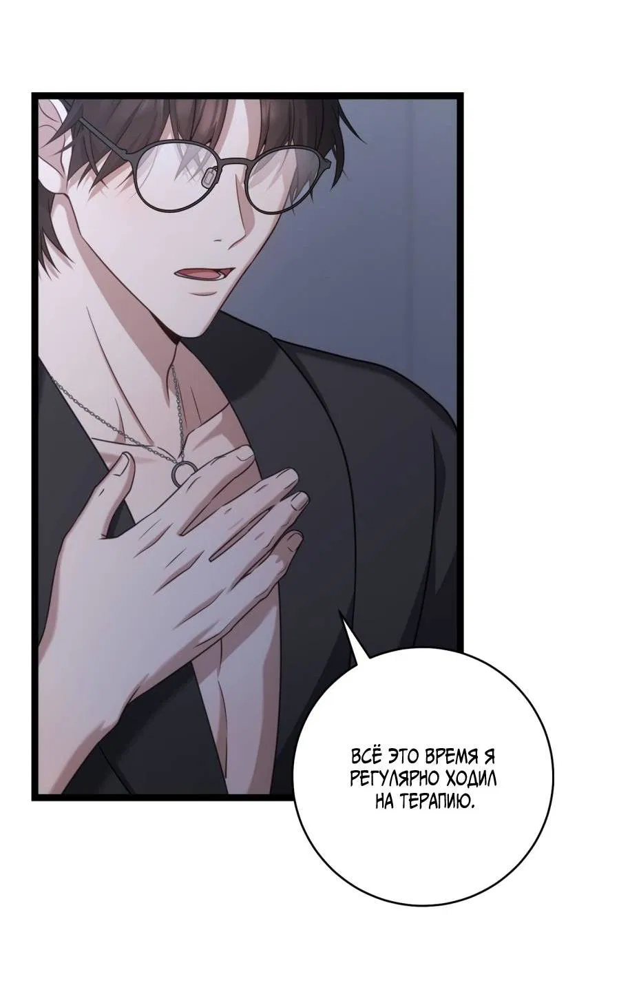 Манга Сокровище гида - Глава 27 Страница 8