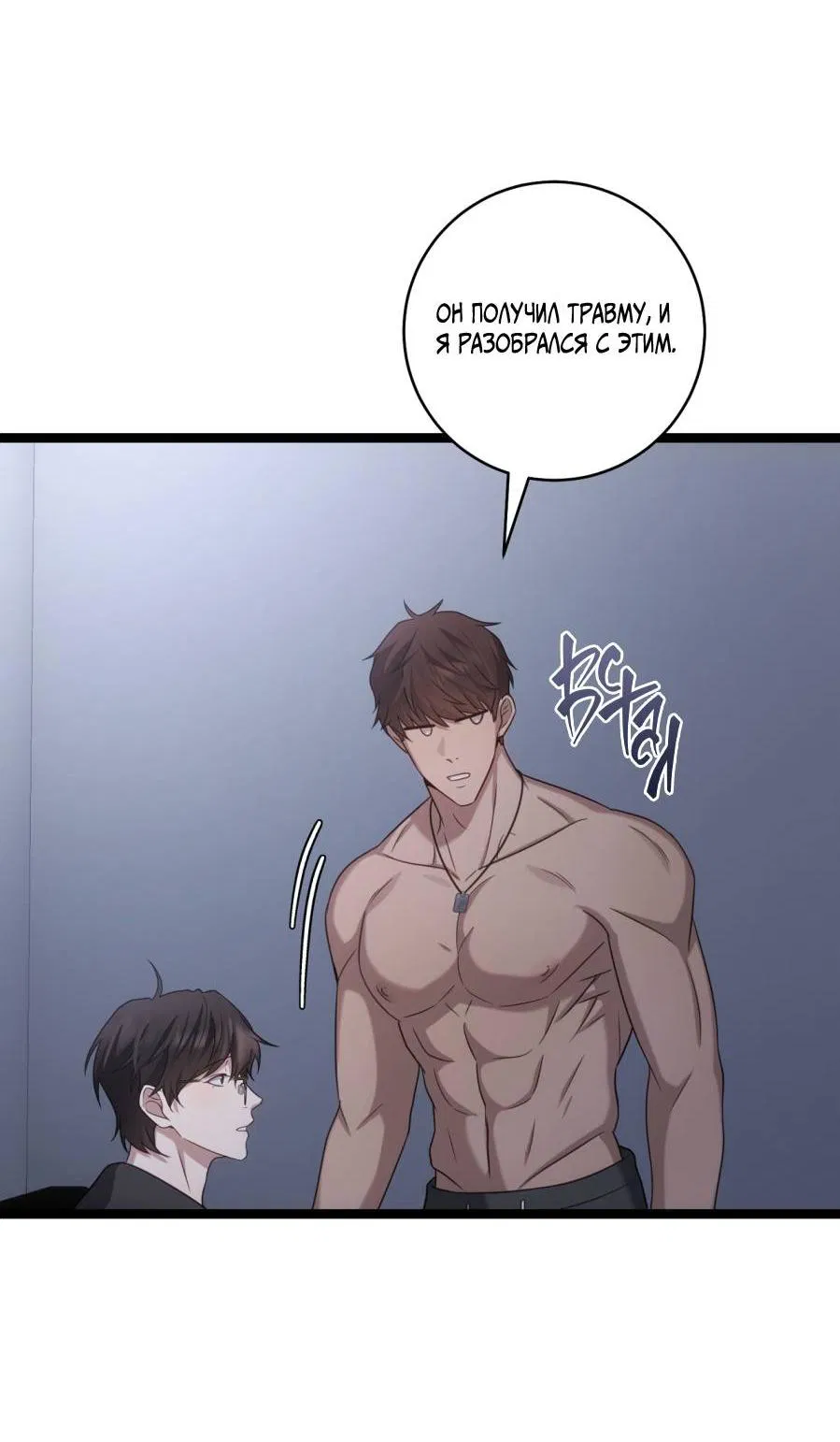 Манга Сокровище гида - Глава 27 Страница 52