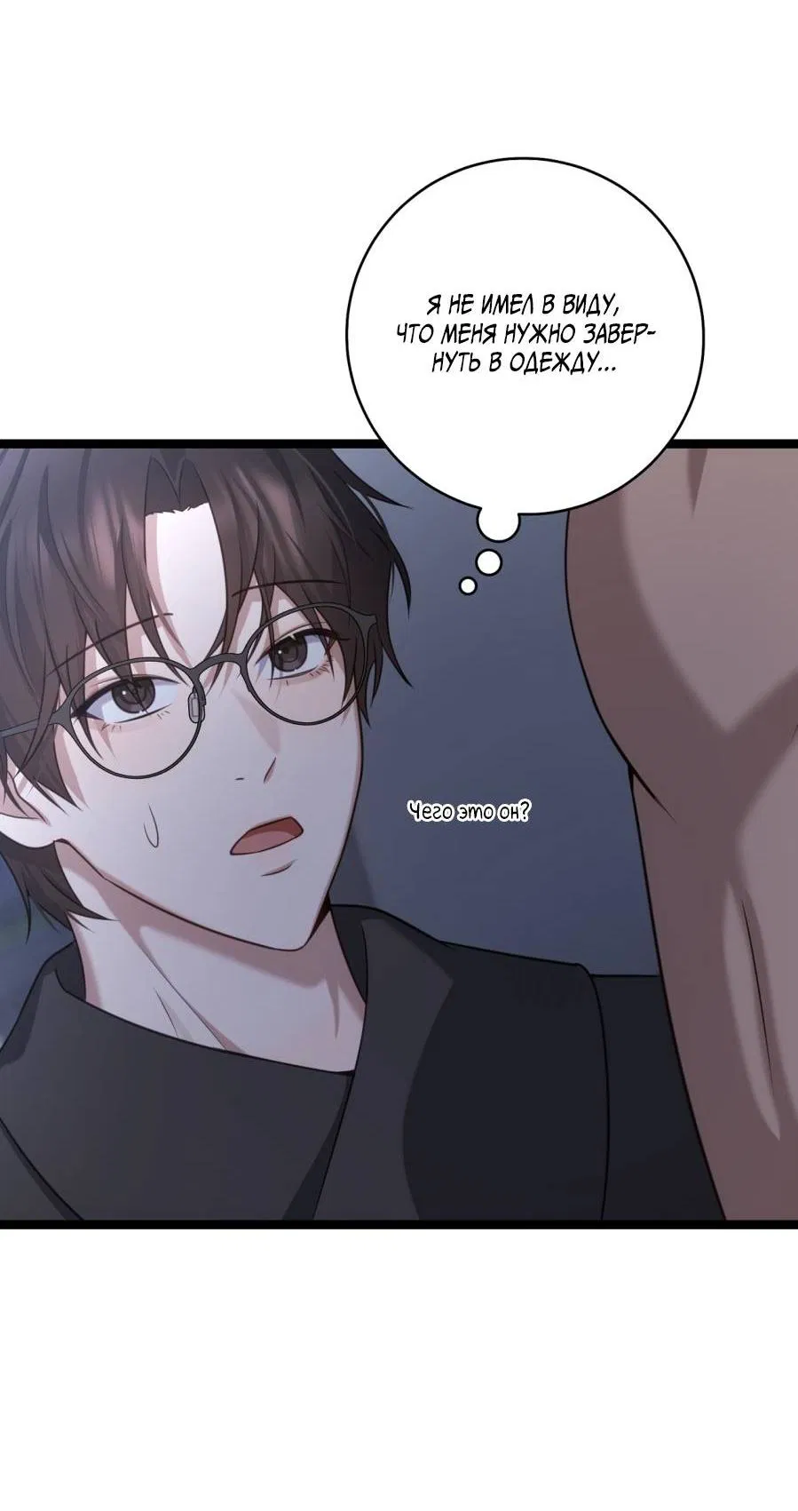 Манга Сокровище гида - Глава 27 Страница 45