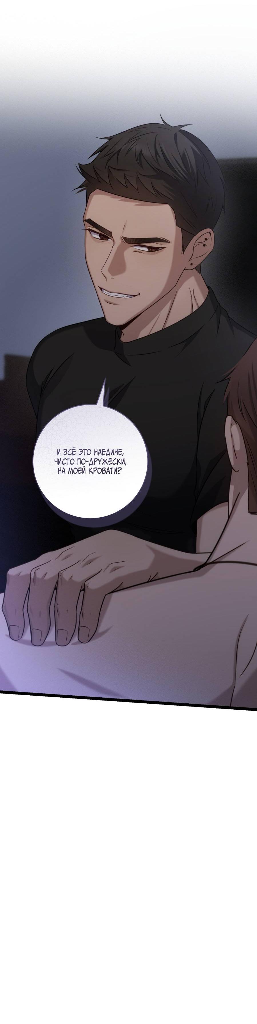 Манга Сокровище гида - Глава 27 Страница 56