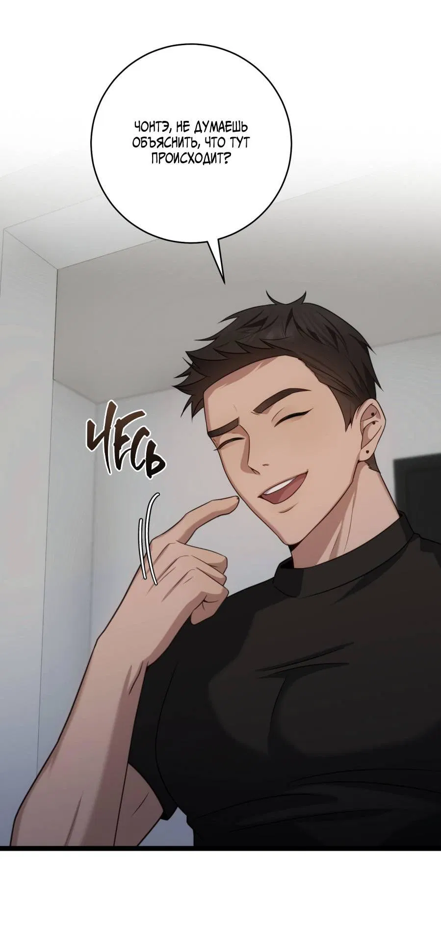 Манга Сокровище гида - Глава 27 Страница 51