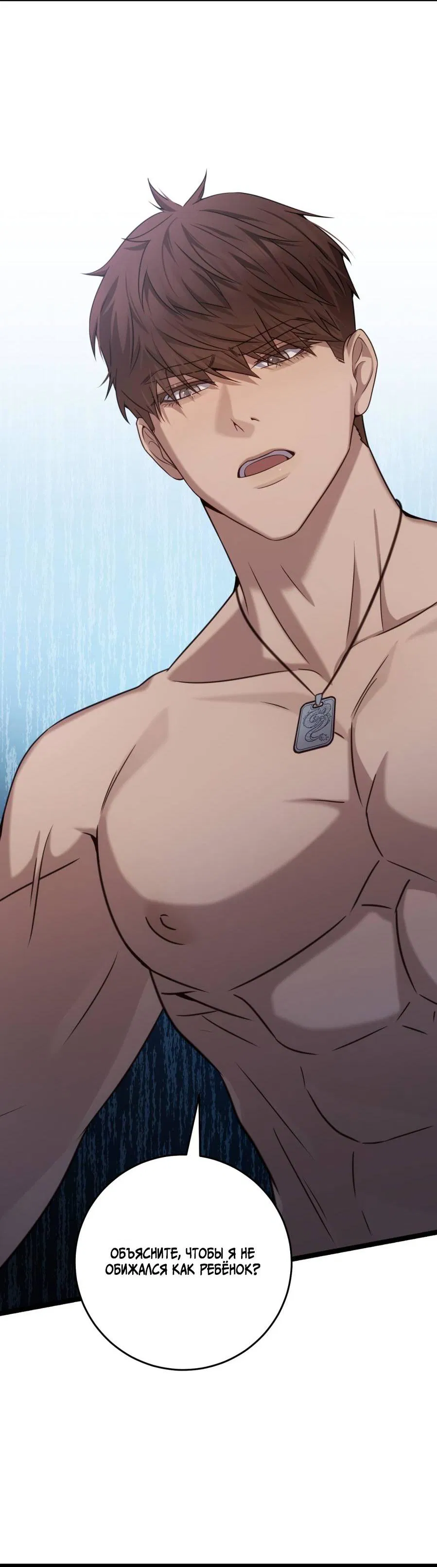 Манга Сокровище гида - Глава 27 Страница 24