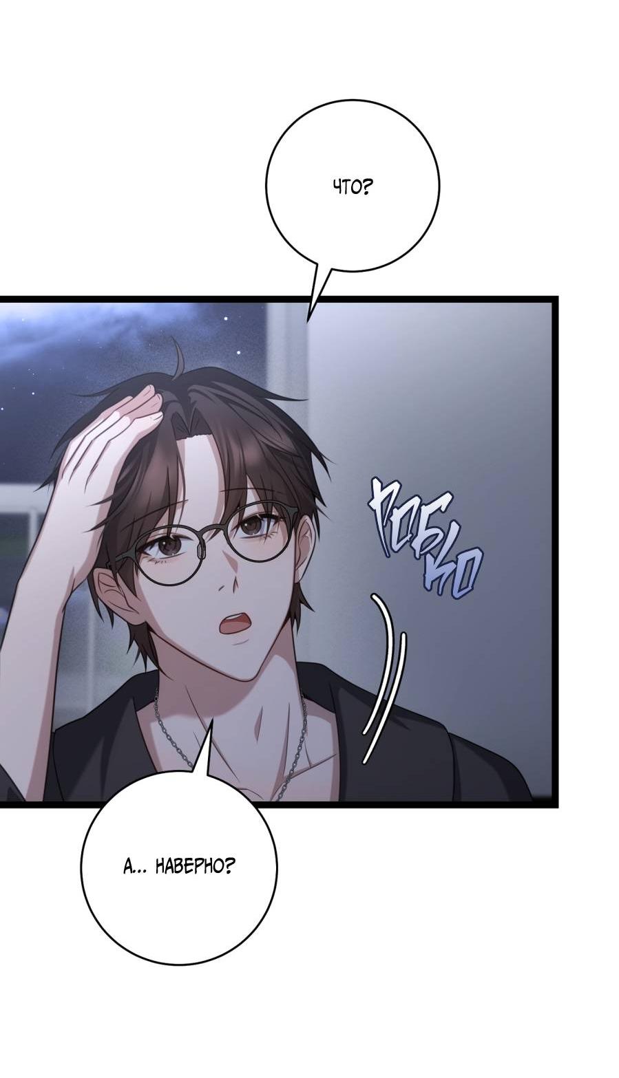 Манга Сокровище гида - Глава 27 Страница 30