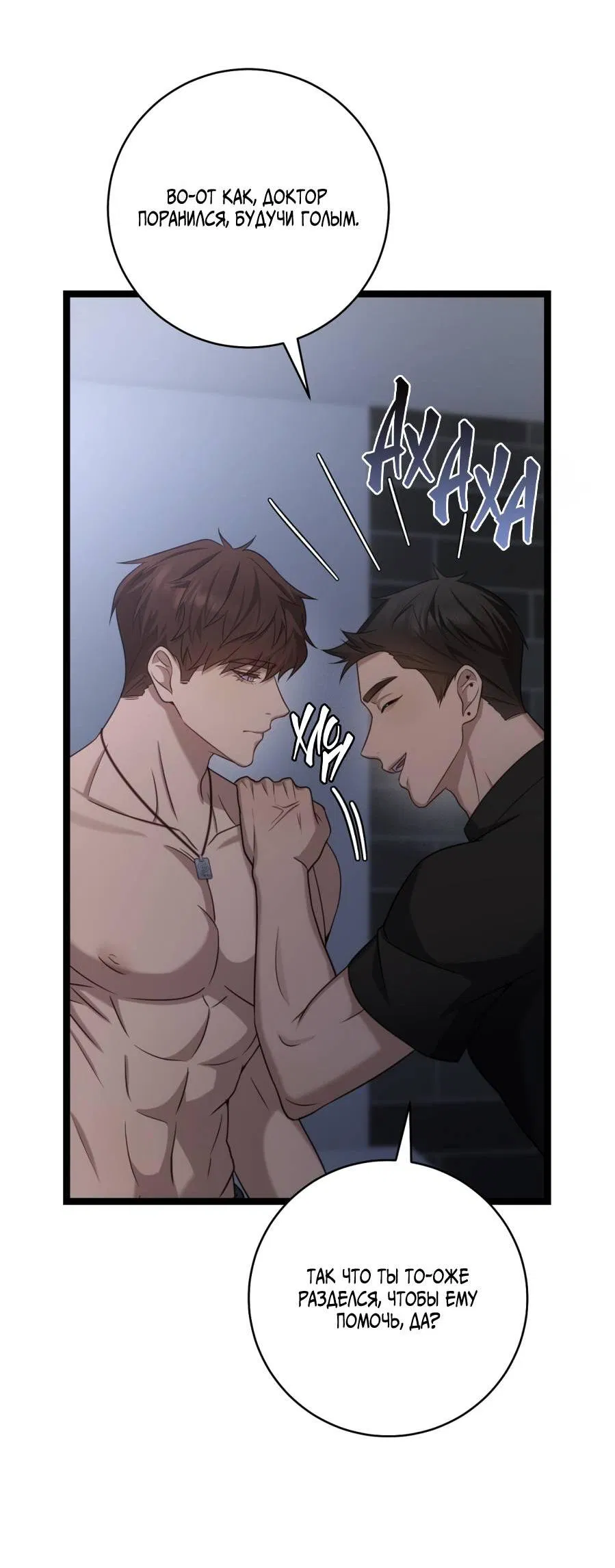 Манга Сокровище гида - Глава 27 Страница 54