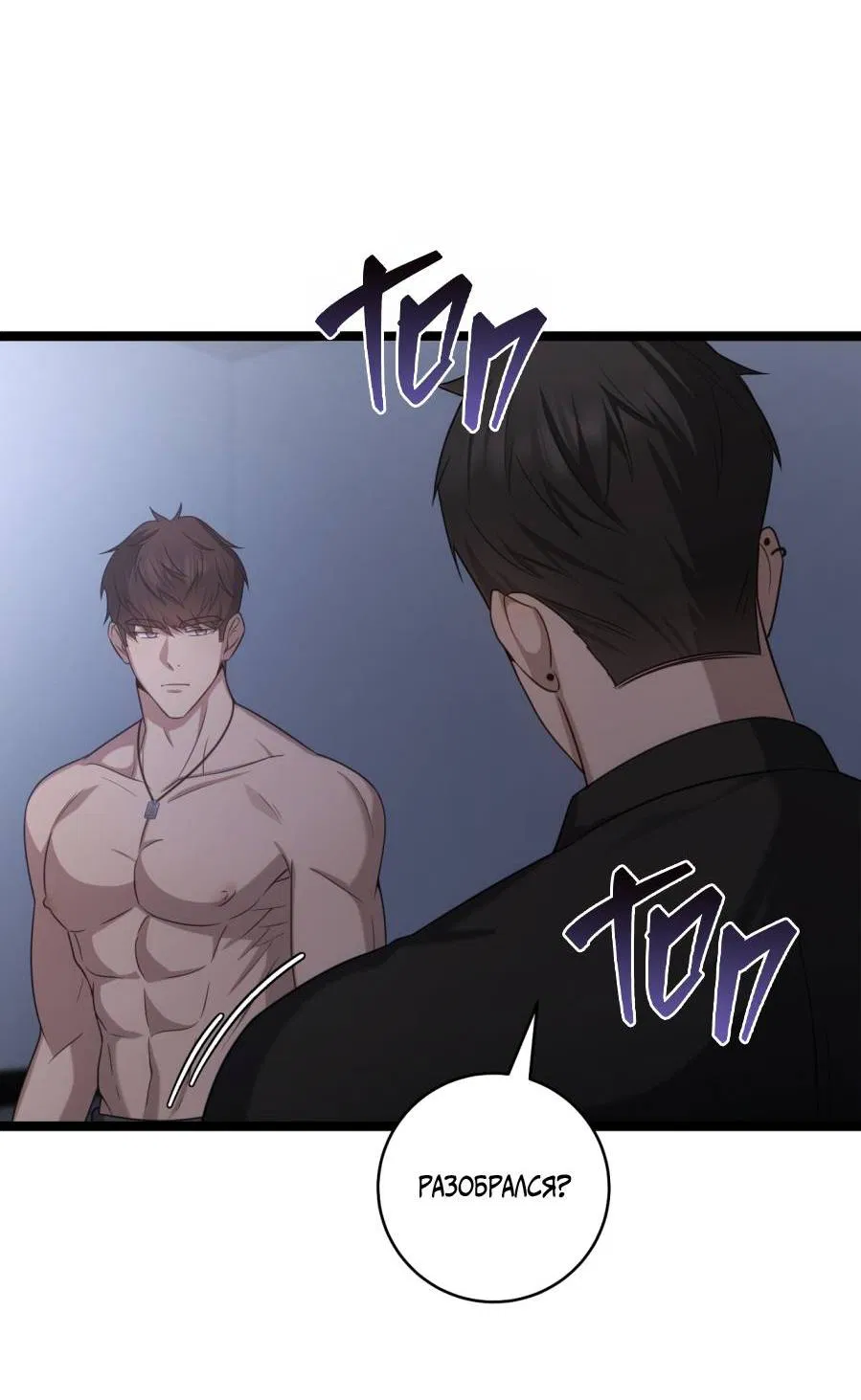 Манга Сокровище гида - Глава 27 Страница 53