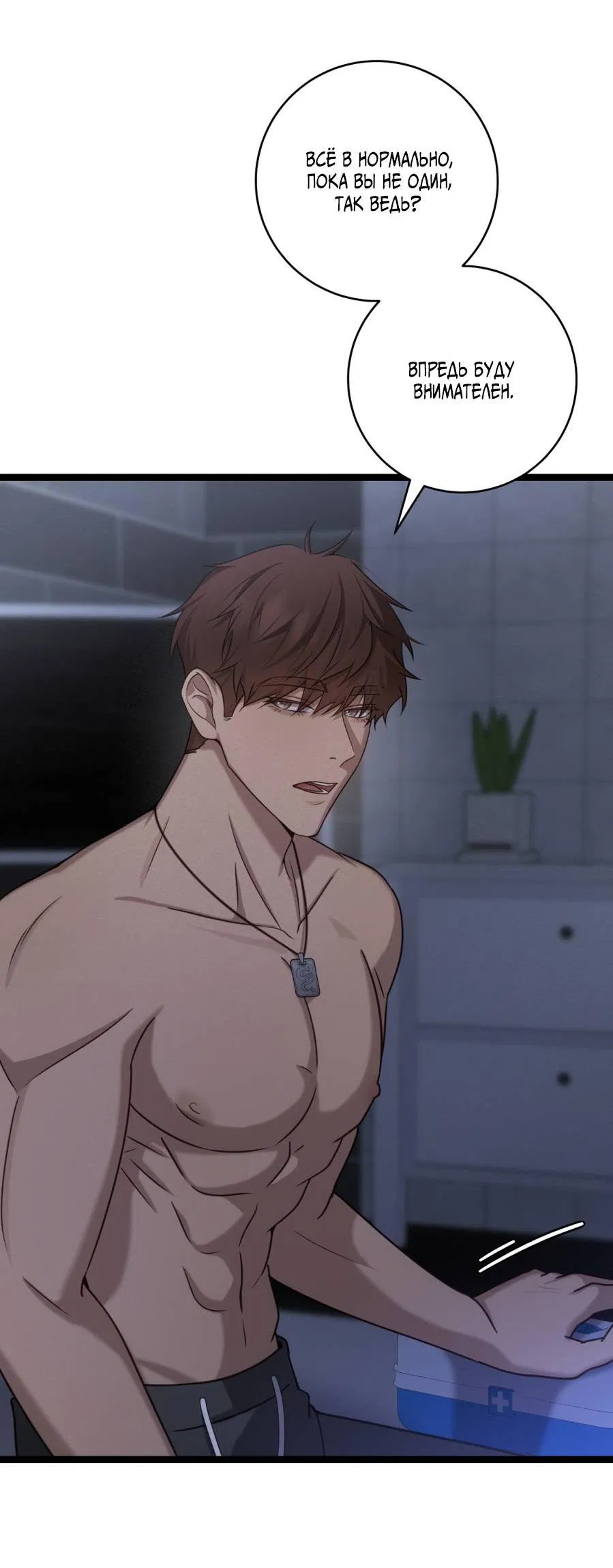 Манга Сокровище гида - Глава 27 Страница 11