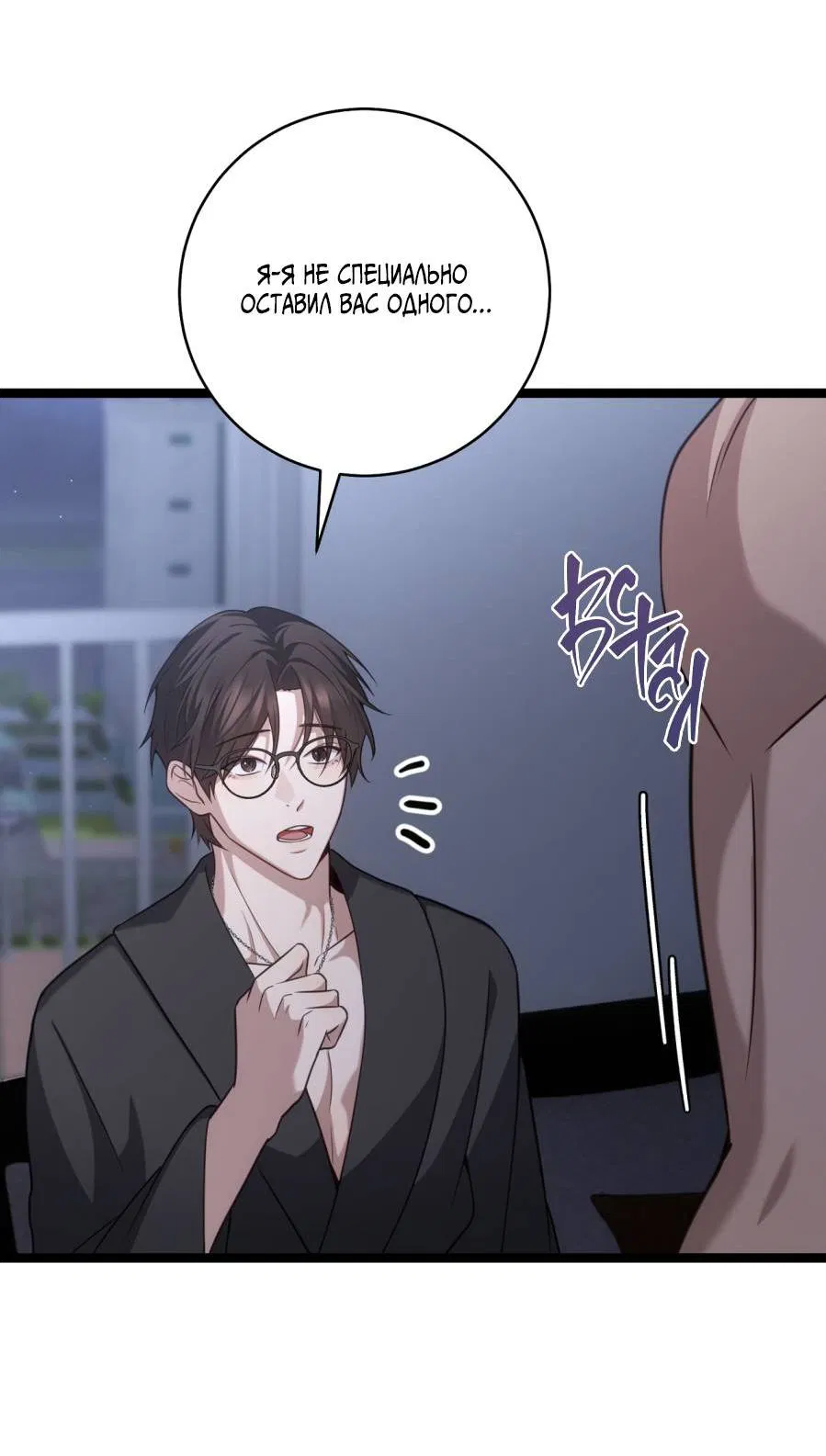 Манга Сокровище гида - Глава 27 Страница 21