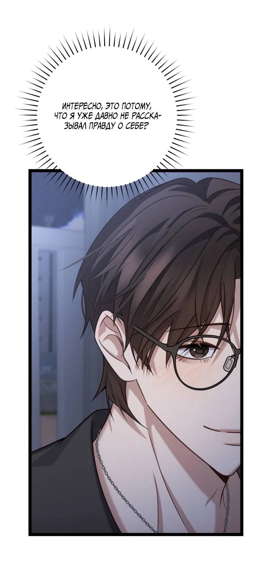 Манга Сокровище гида - Глава 27 Страница 15