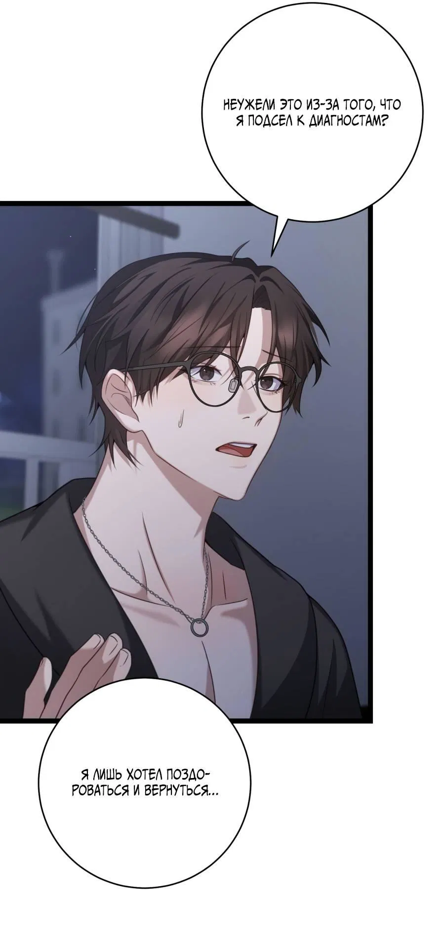 Манга Сокровище гида - Глава 27 Страница 18