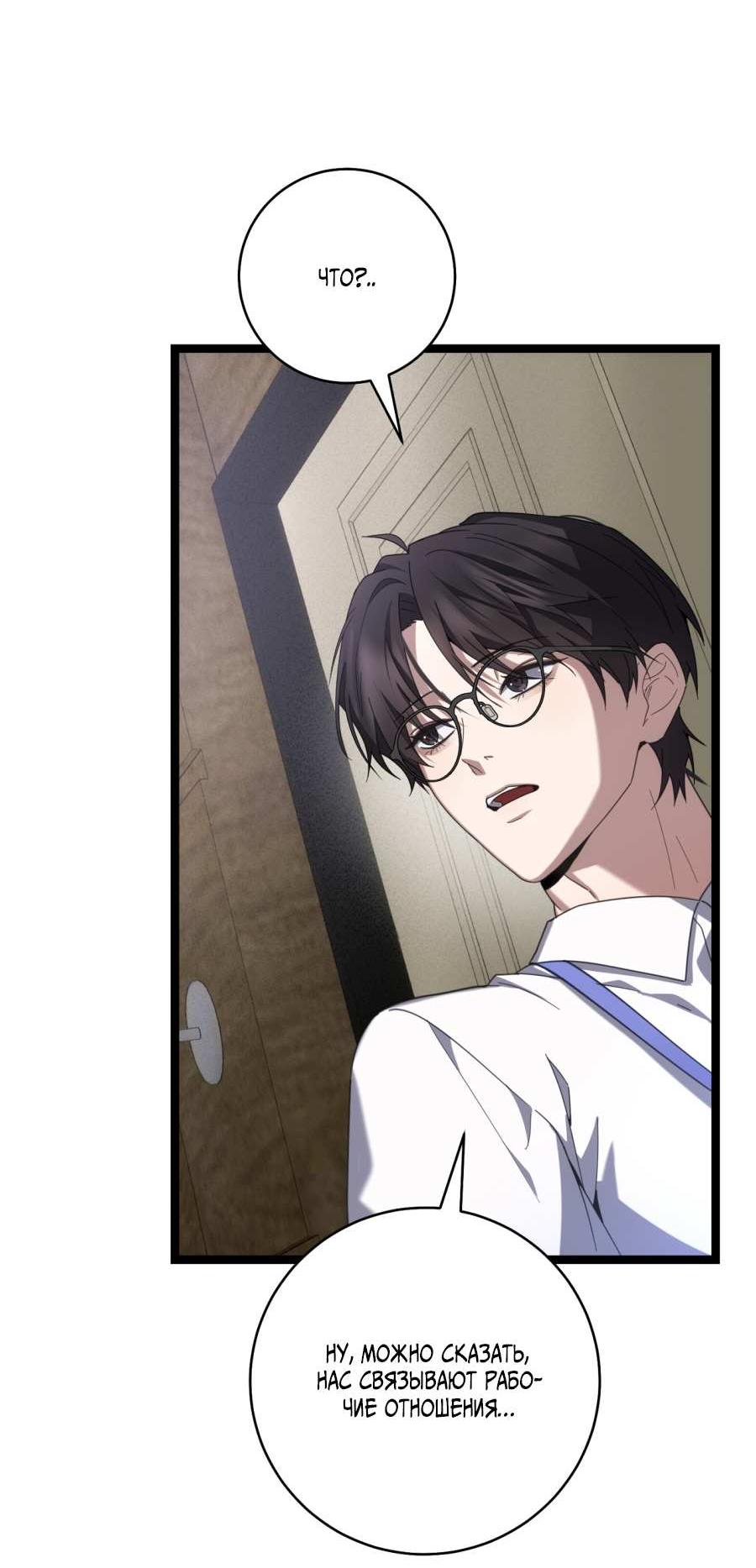 Манга Сокровище гида - Глава 29 Страница 47