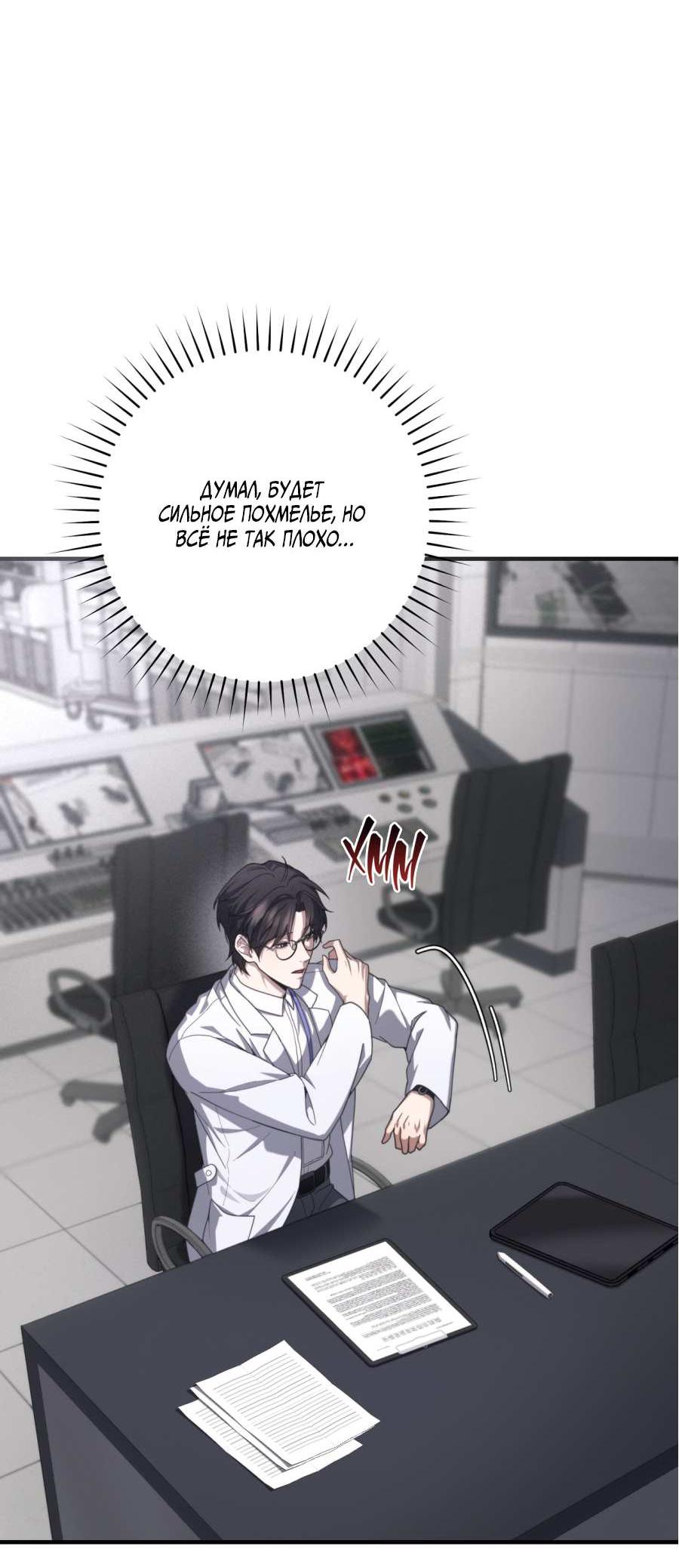 Манга Сокровище гида - Глава 29 Страница 3