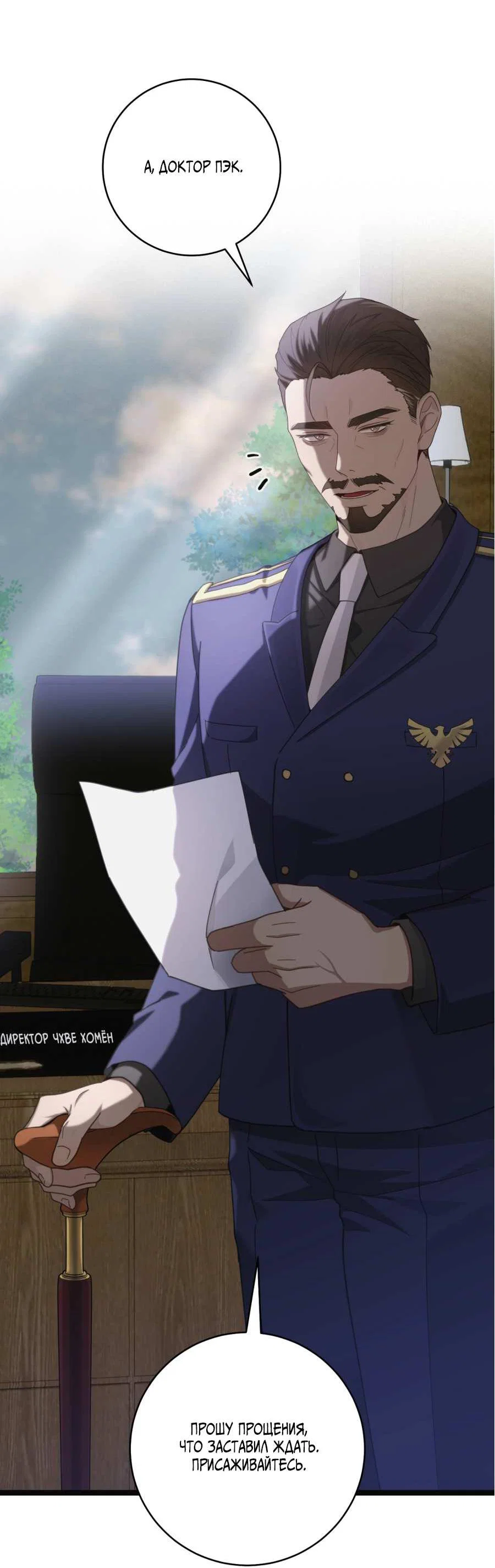 Манга Сокровище гида - Глава 29 Страница 30