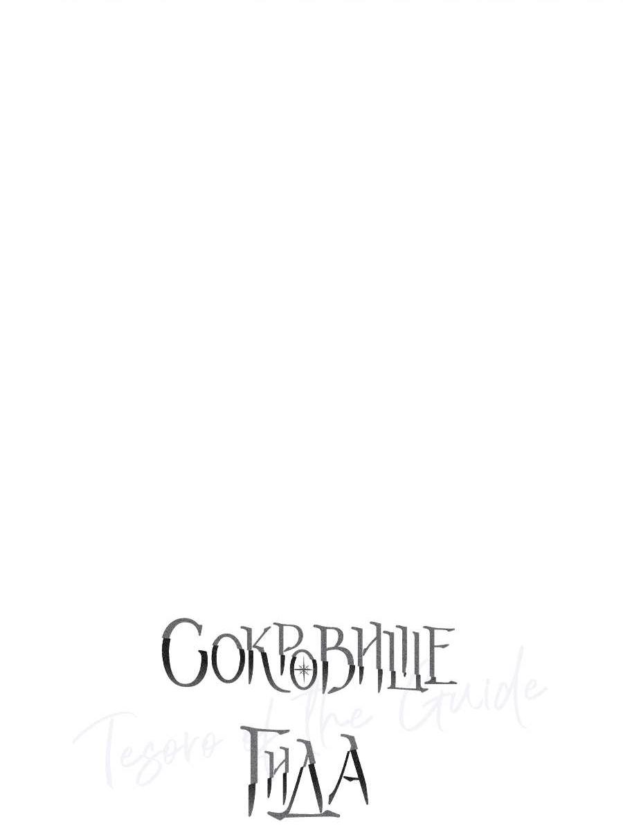 Манга Сокровище гида - Глава 29 Страница 24