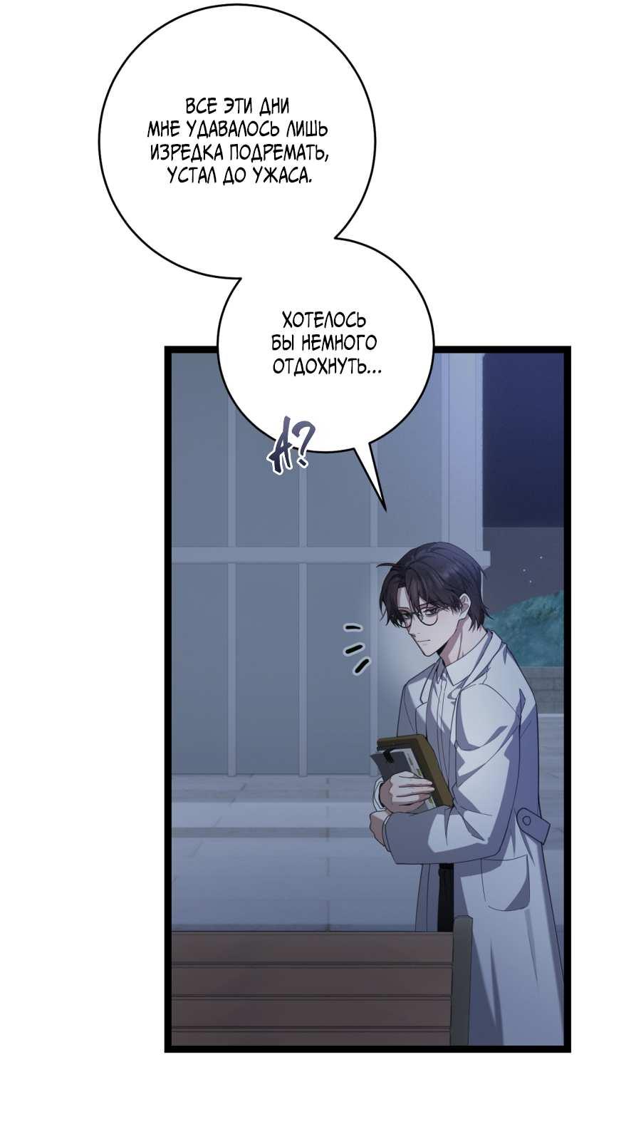 Манга Сокровище гида - Глава 29 Страница 53