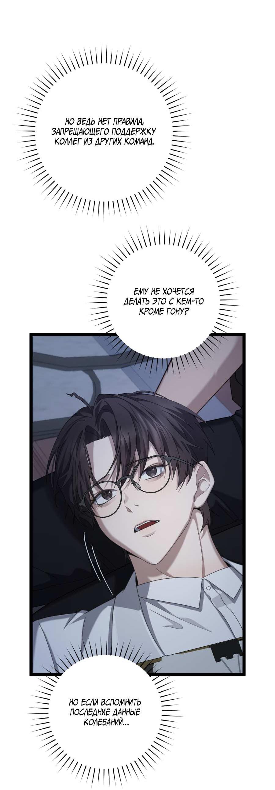 Манга Сокровище гида - Глава 29 Страница 70