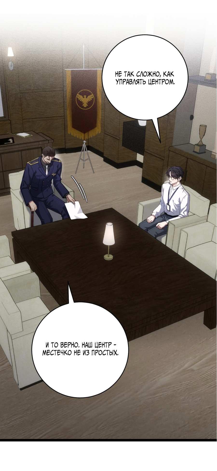 Манга Сокровище гида - Глава 29 Страница 33