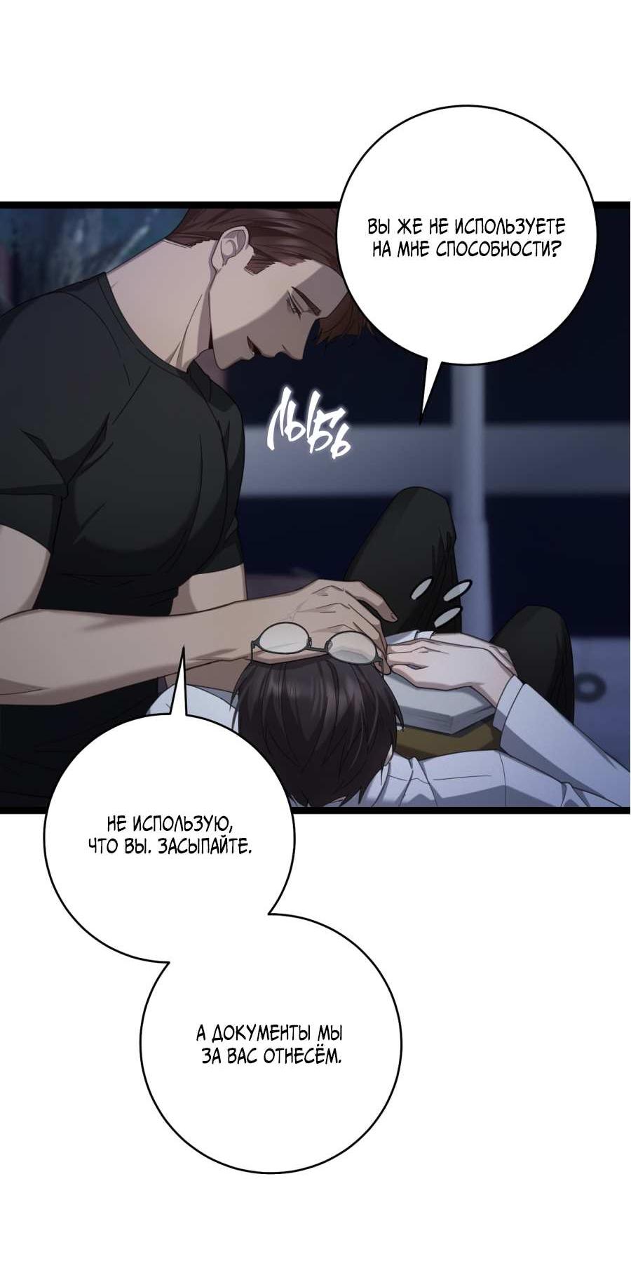 Манга Сокровище гида - Глава 29 Страница 74