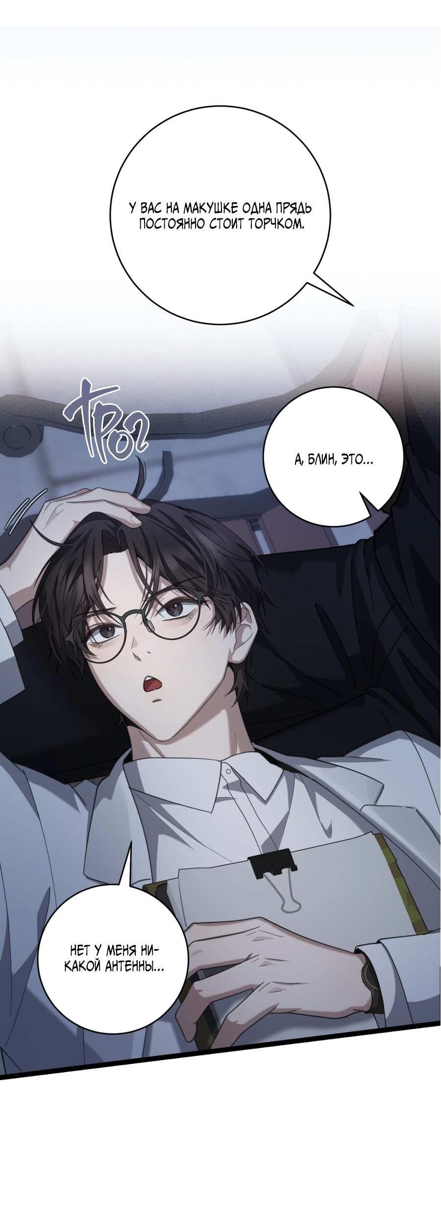 Манга Сокровище гида - Глава 29 Страница 65