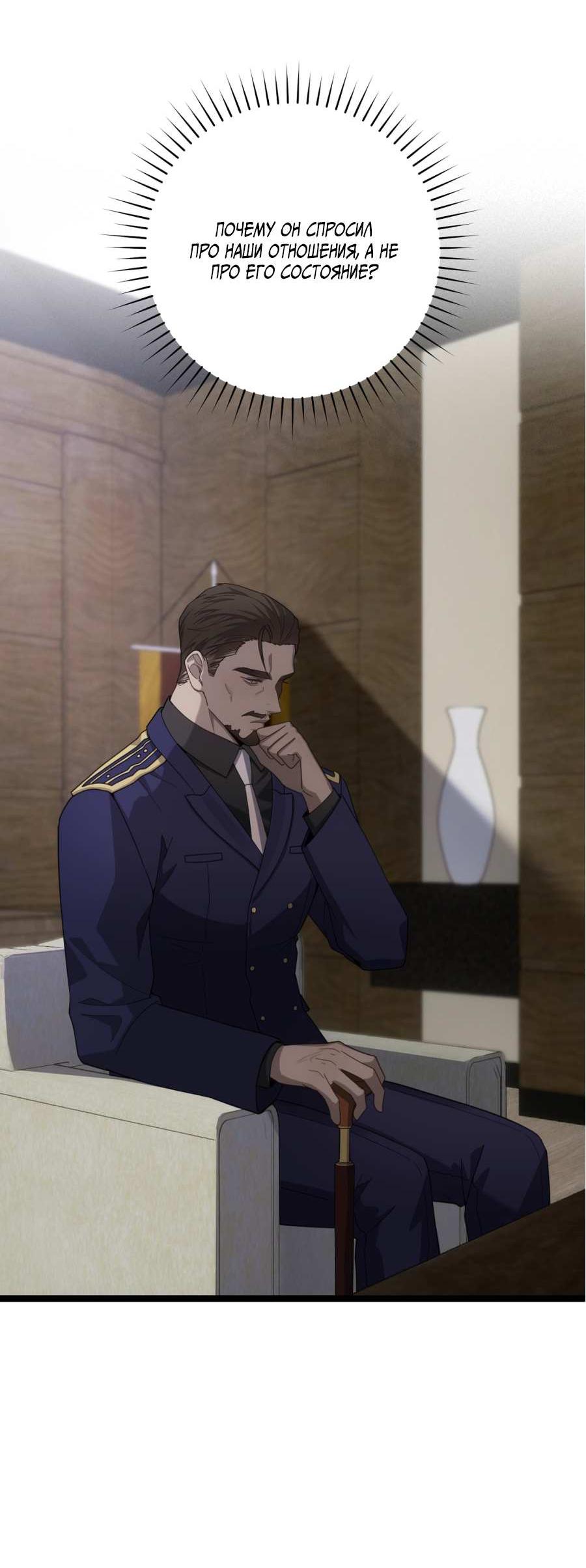 Манга Сокровище гида - Глава 29 Страница 51